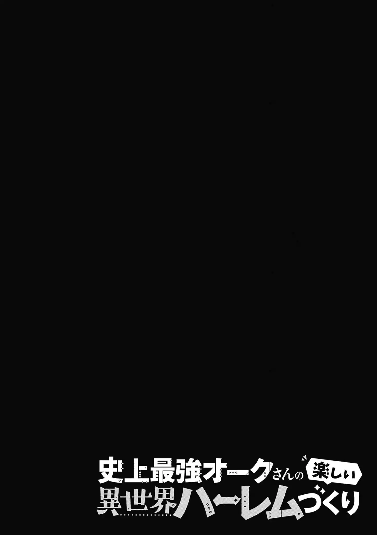 Shijou Saikyou Orc-san no Tanoshii Tanetsuke Harem Zukuri Chapter 113.2 - Page 24