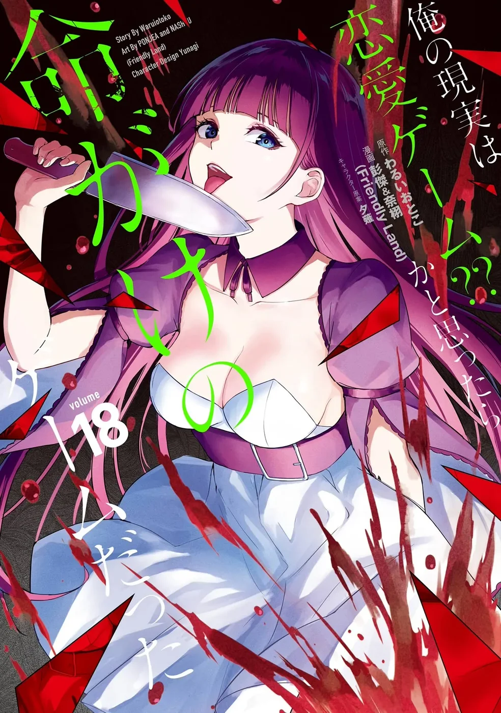 Ore no Genjitsu wa Renai Game?? ka to Omottara Inochigake no Game datta Chapter 69 - Page 1