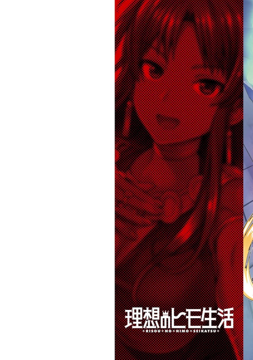 Risou no Himo Seikatsu Chapter 45 - Page 3