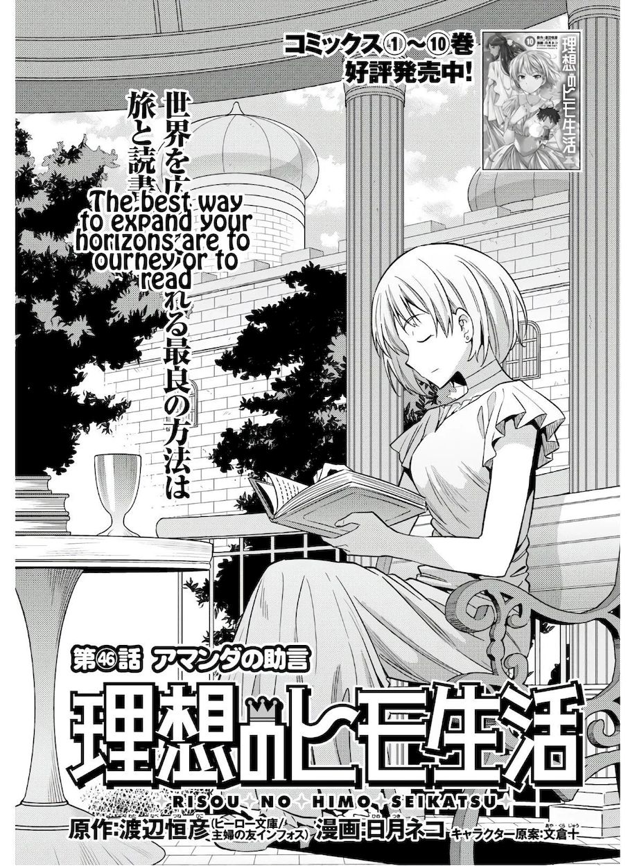Risou no Himo Seikatsu Chapter 46 - Page 1