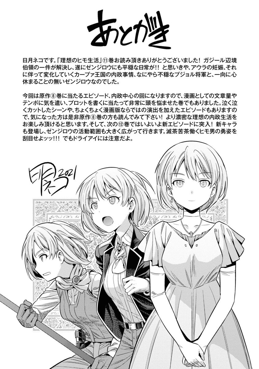 Risou no Himo Seikatsu Chapter 48 - Page 38