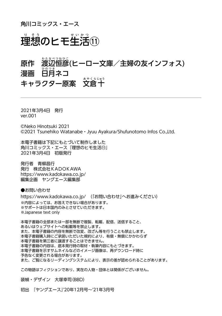 Risou no Himo Seikatsu Chapter 48 - Page 42