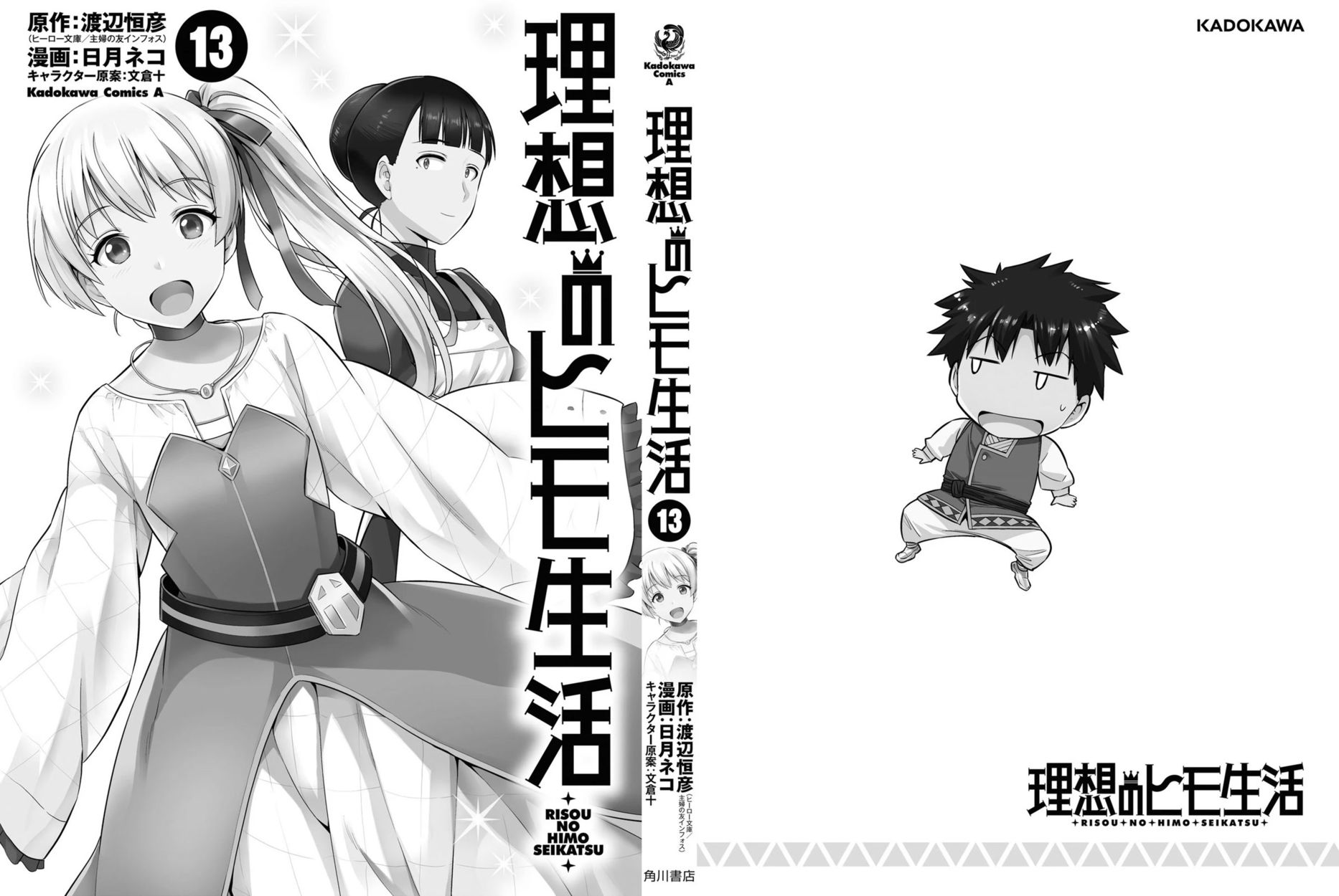 Risou no Himo Seikatsu Chapter 56 - Page 45