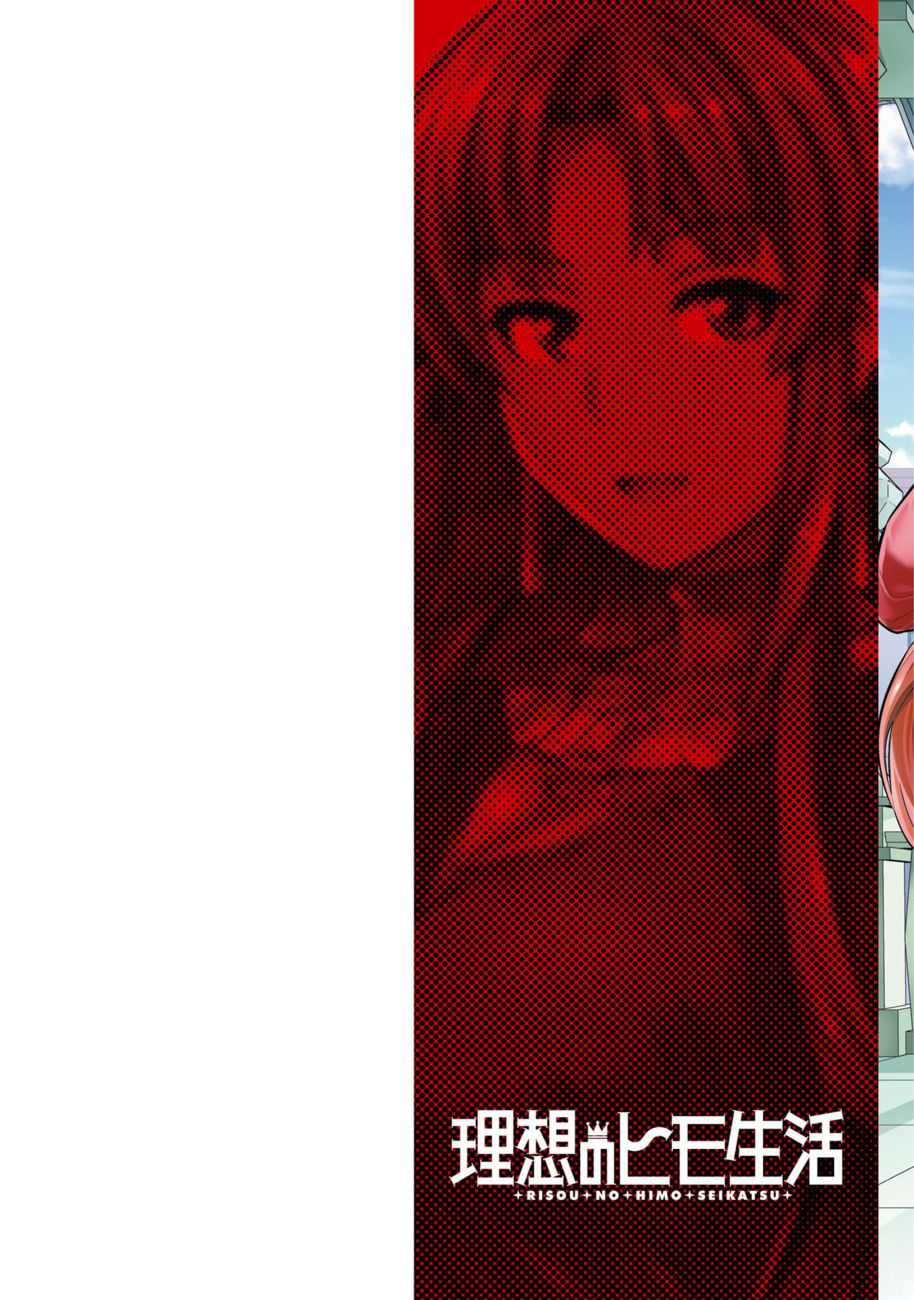 Risou no Himo Seikatsu Chapter 57 - Page 3