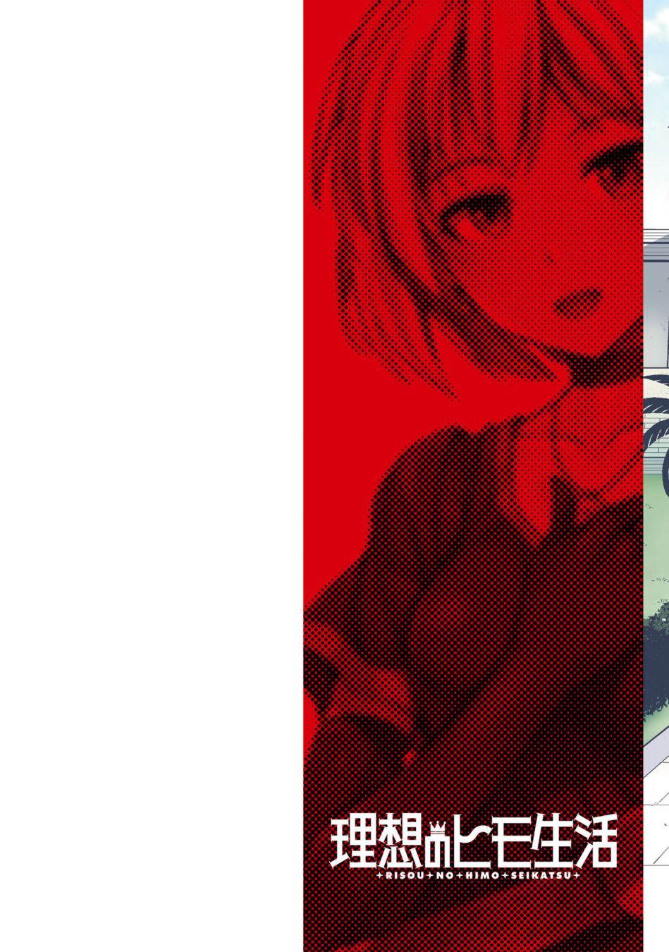 Risou no Himo Seikatsu Chapter 61 - Page 3
