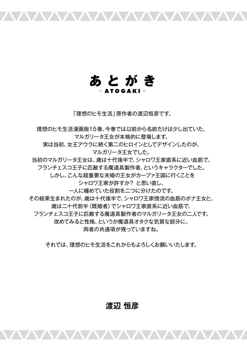 Risou no Himo Seikatsu Chapter 64 - Page 41