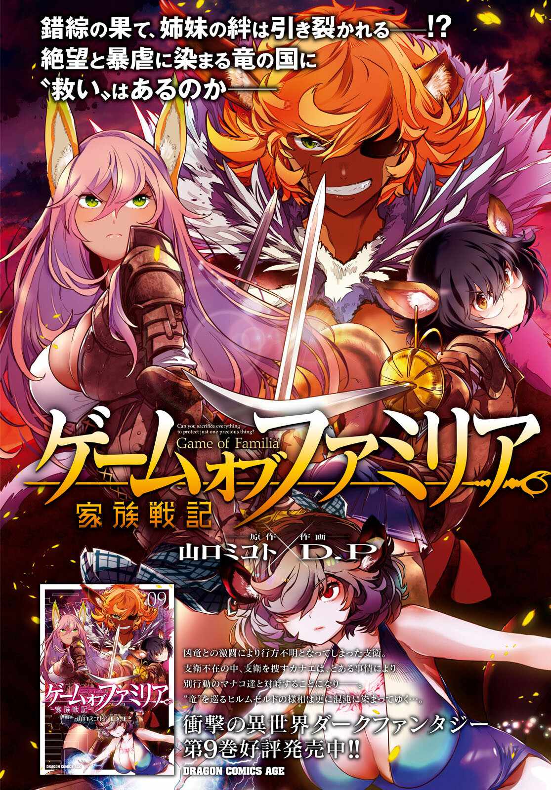 Game of Familia: Kazoku Senki Chapter 46 - Page 3