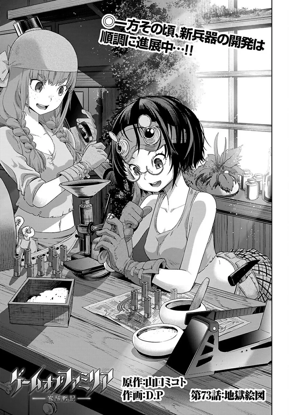 Game of Familia: Kazoku Senki Chapter 73 - Page 4