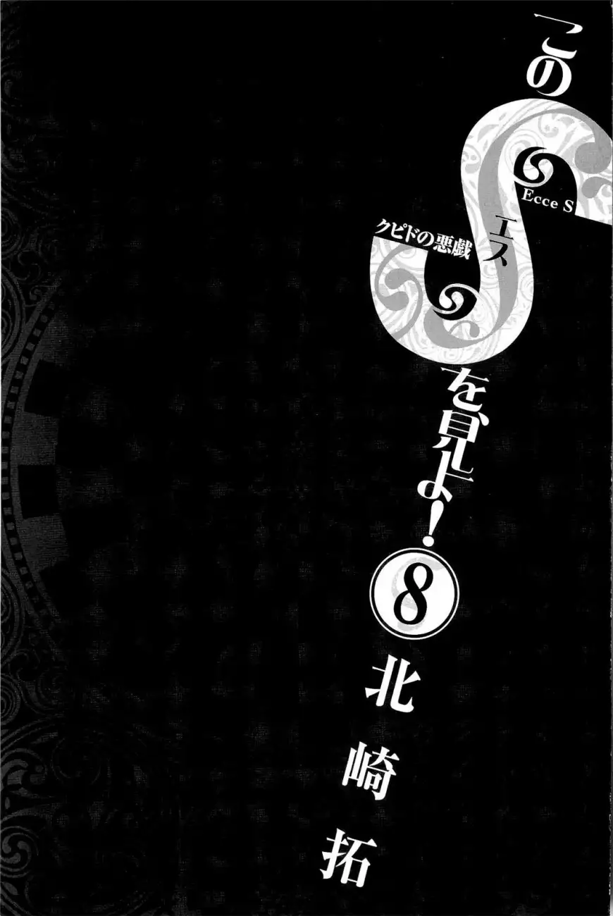 Kono S o, Mi yo! – Cupid no Itazura Chapter 74 - Page 2