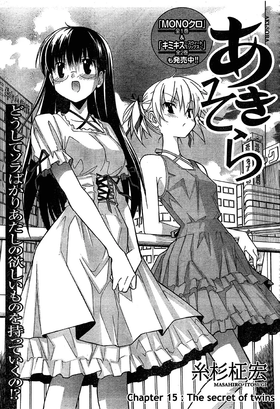 Aki Sora Chapter 15 - Page 3