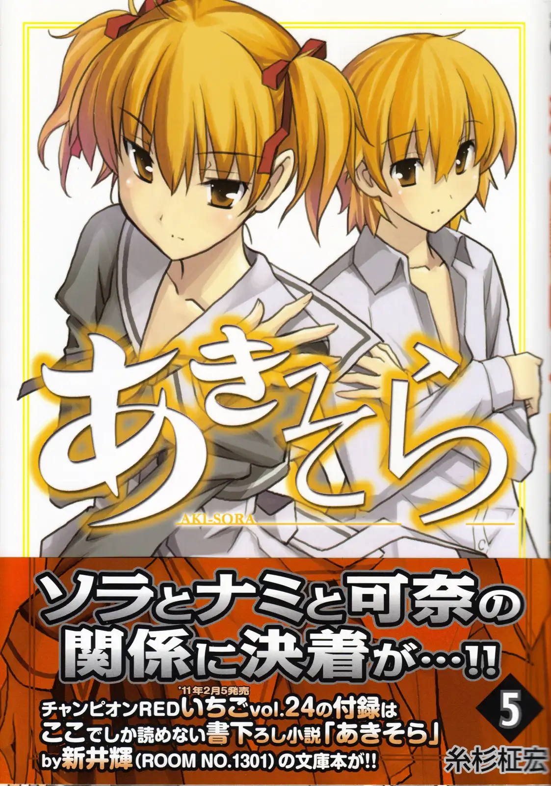 Aki Sora Chapter 21 - Page 1