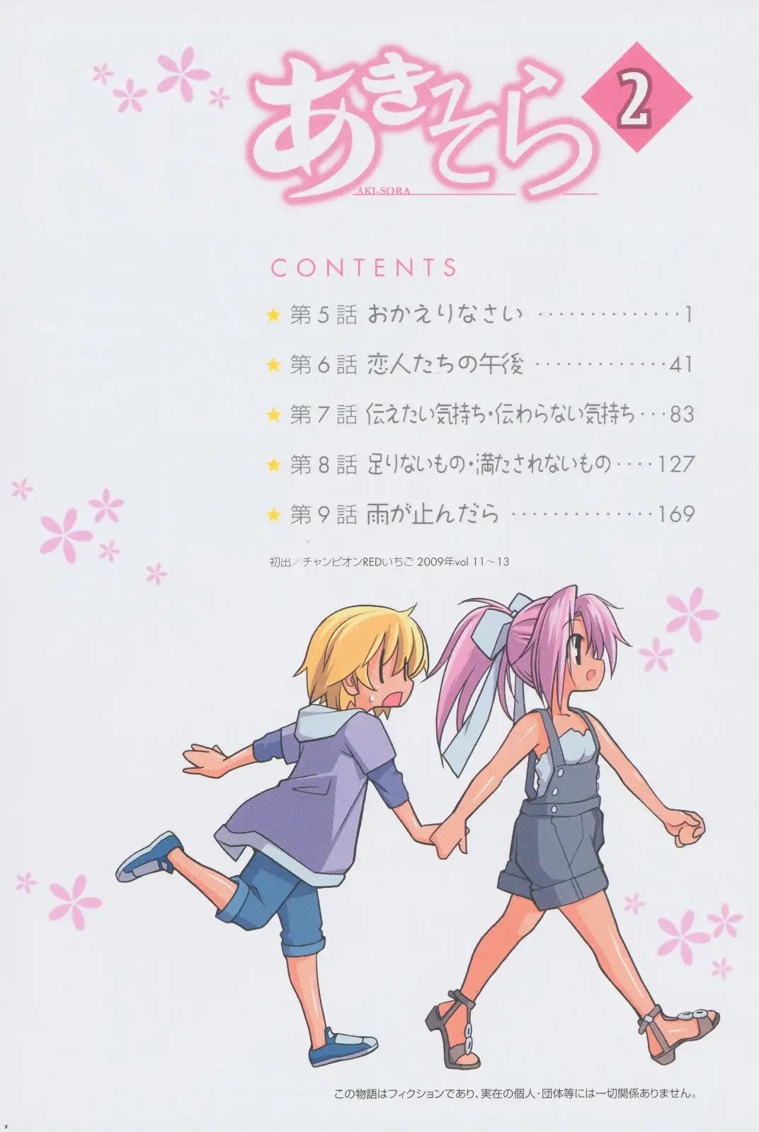 Aki Sora Chapter 5 - Page 6