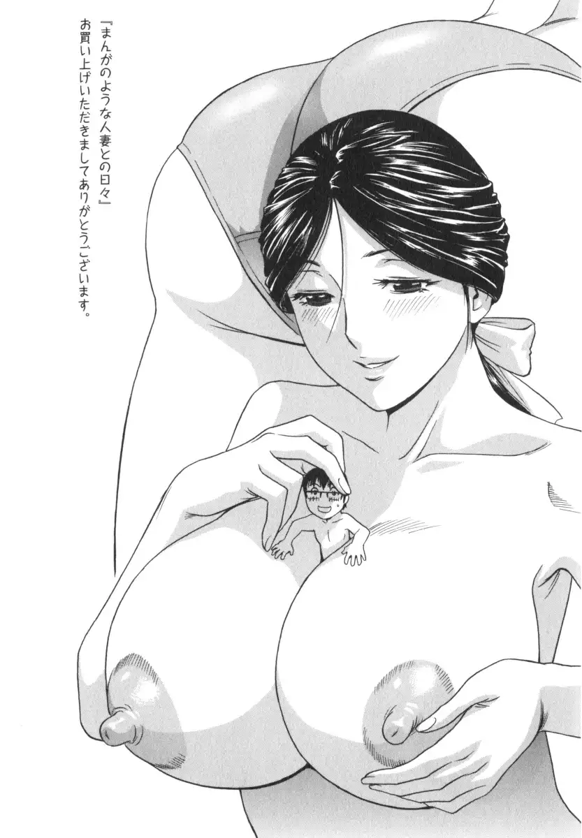 Life with Married Women Just Like a Manga Chapter 10 - Page 20