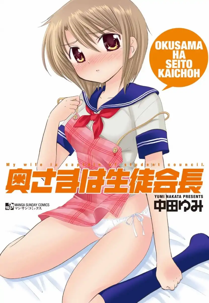 Okusama wa Seito Kaichou! Chapter 1 - Page 3