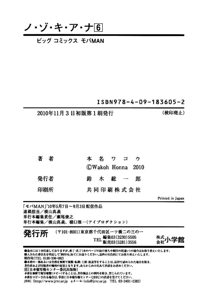 Nozoki Ana Chapter 54 - Page 26