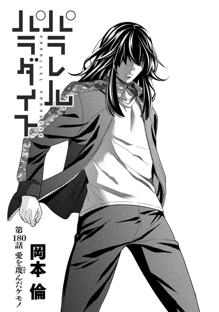 Parallel Paradise Chapter 180 - Page 1