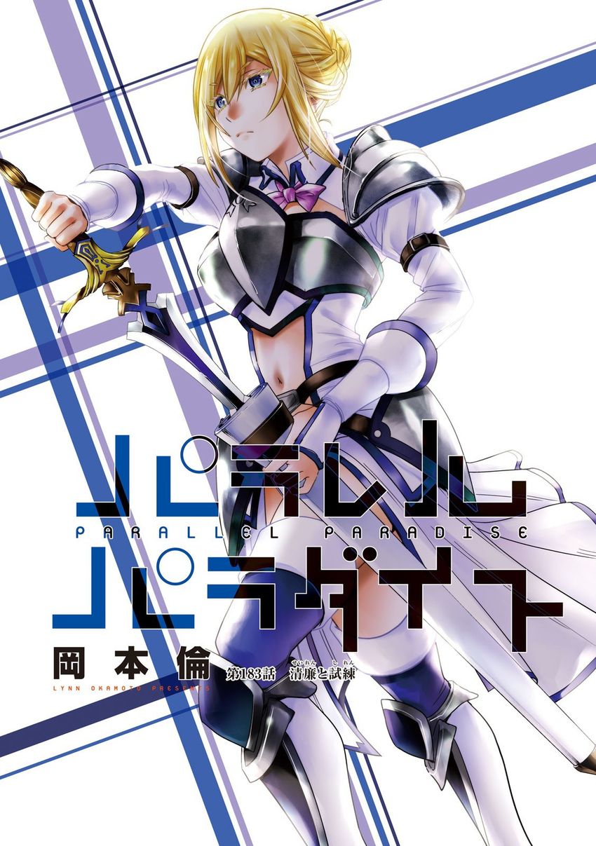 Parallel Paradise Chapter 183 - Page 1