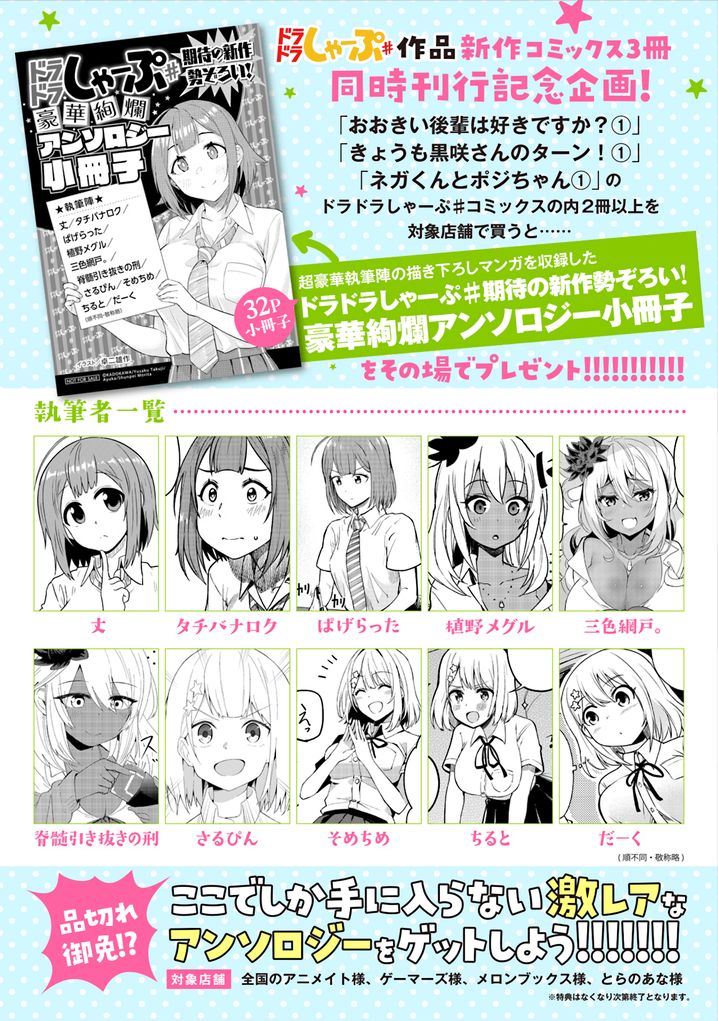 Ookii Kouhai wa Suki desu ka? Chapter 17.5 - Page 7