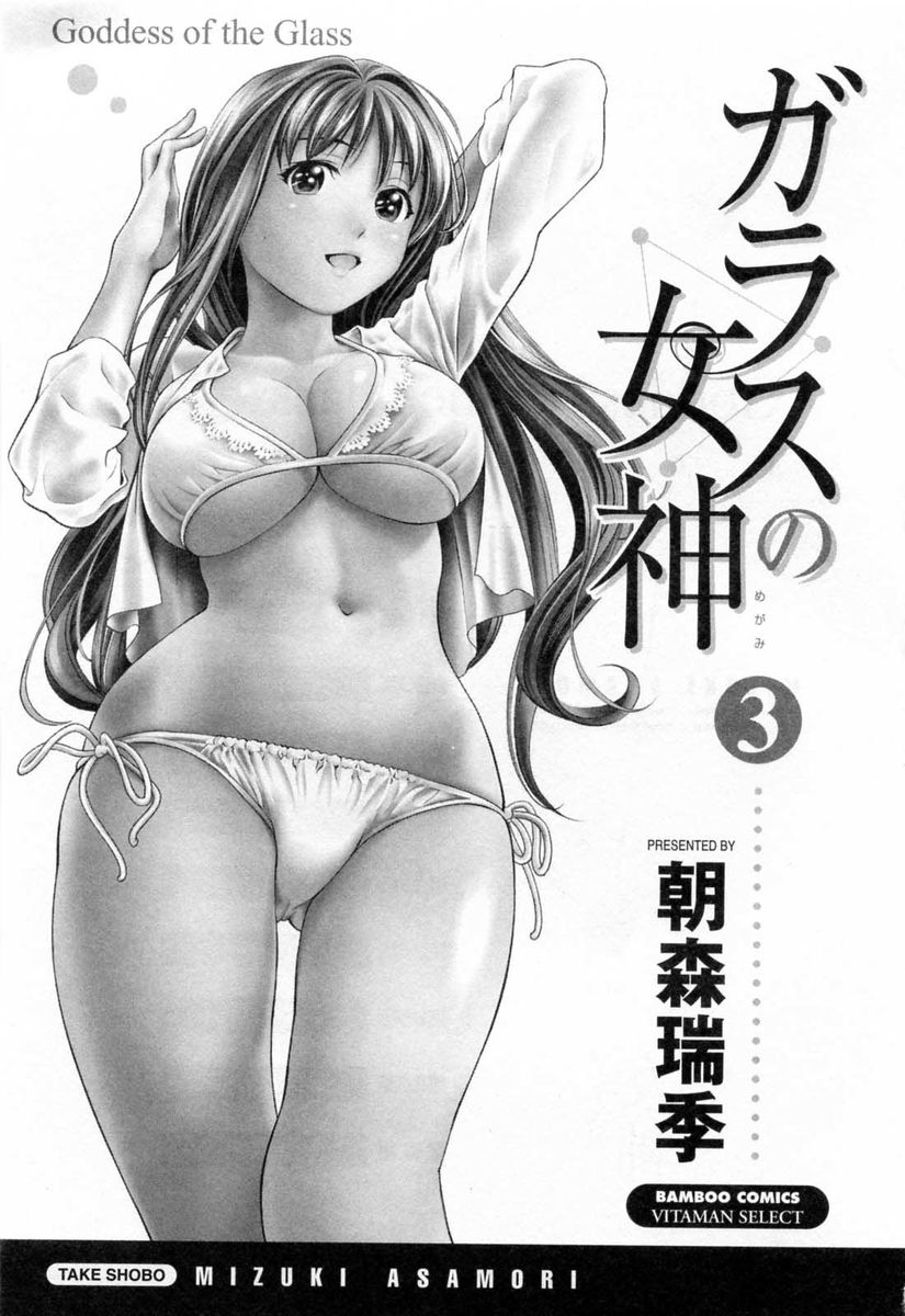 Glass no Megami Chapter 19 - Page 5