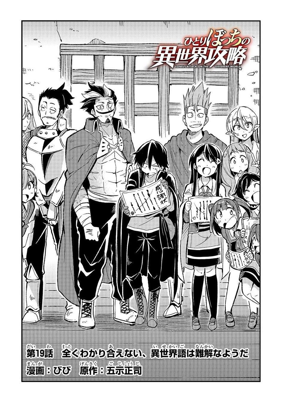 Hitoribocchi no Isekai Kouryaku Chapter 19 - Page 2