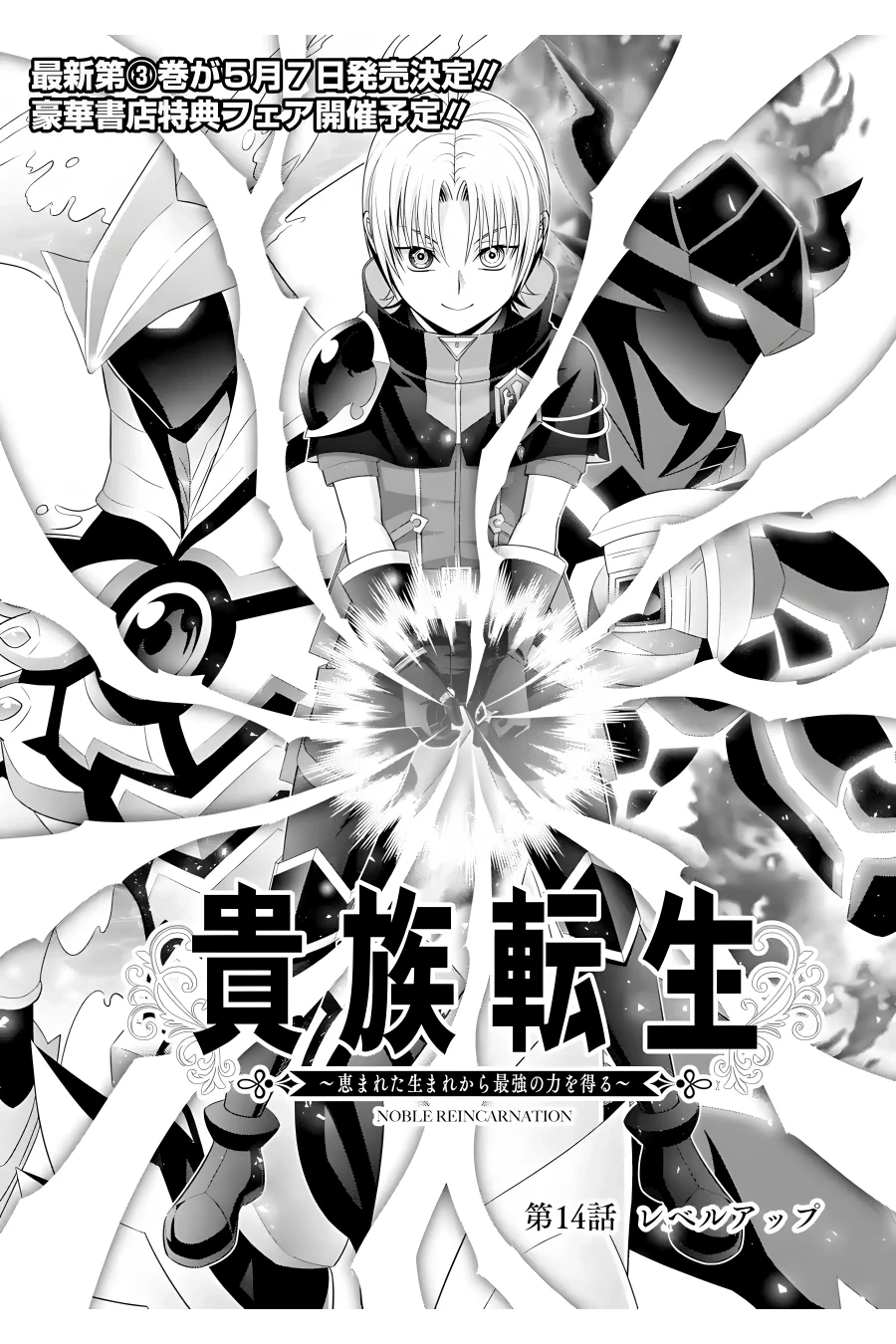 Noble Reincarnation ~Blessed With the Strongest Power From Birth~ Chapter 14 - Page 1
