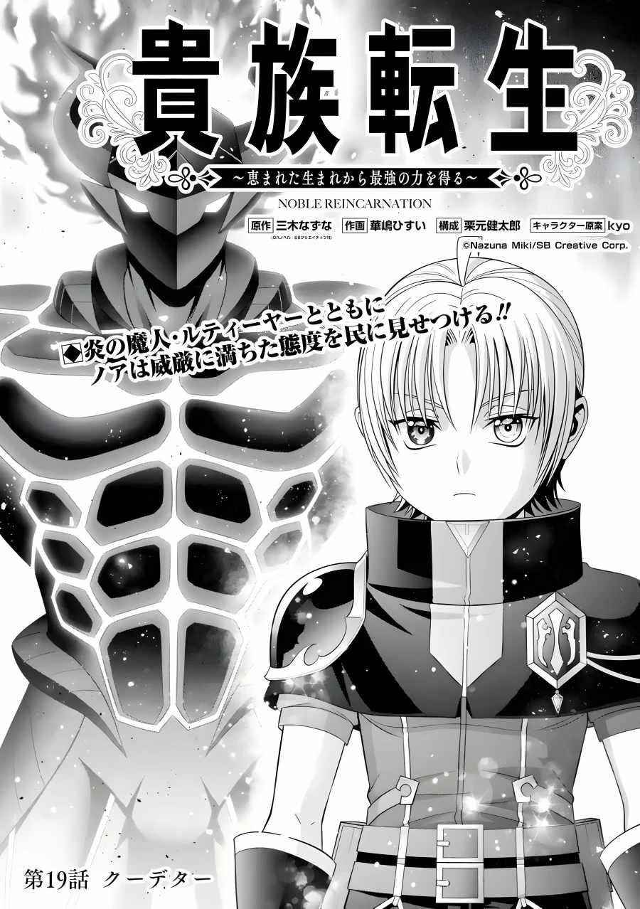 Noble Reincarnation ~Blessed With the Strongest Power From Birth~ Chapter 19 - Page 3
