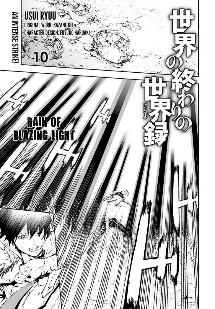 Sekai no Owari no Sekairoku Chapter 10 - Page 1