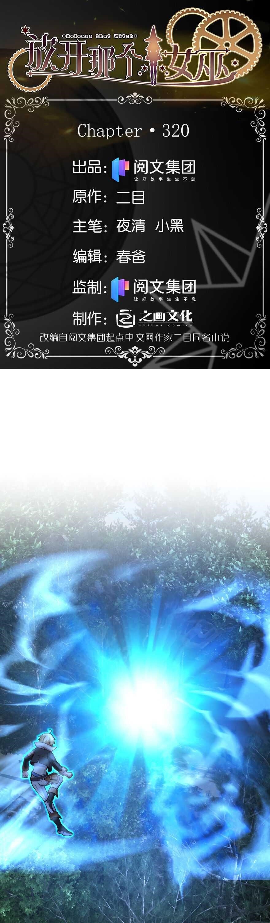 Release That Witch Chapter 320 - Page 1