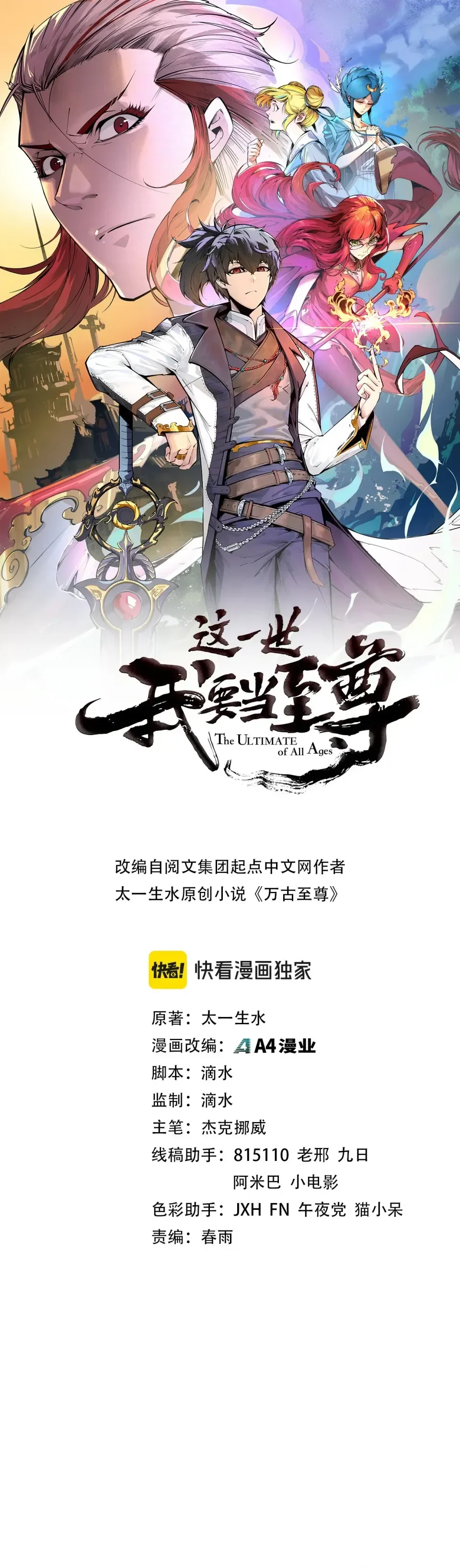 The Eternal Supreme Chapter 488 - Page 2