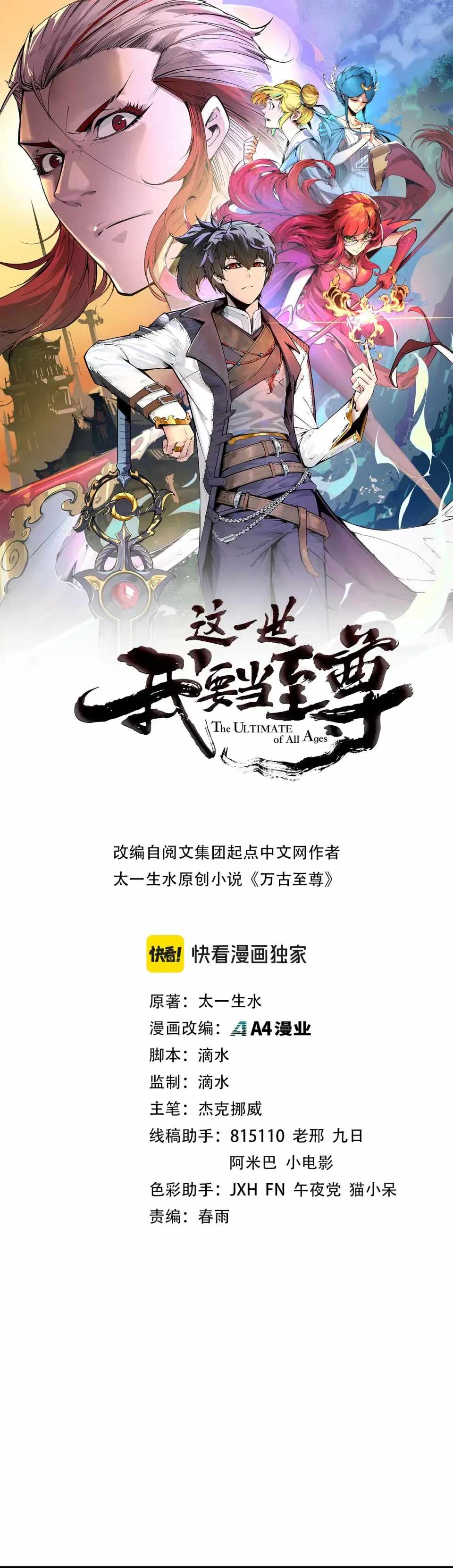 The Eternal Supreme Chapter 489 - Page 2