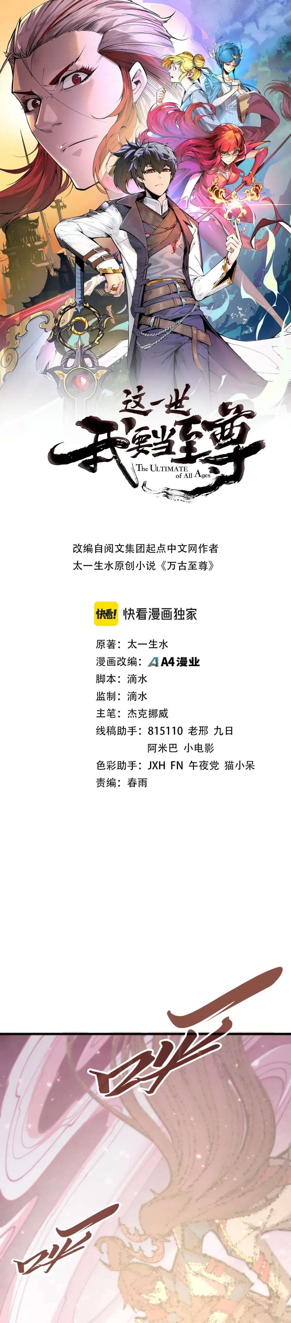 The Eternal Supreme Chapter 495 - Page 2