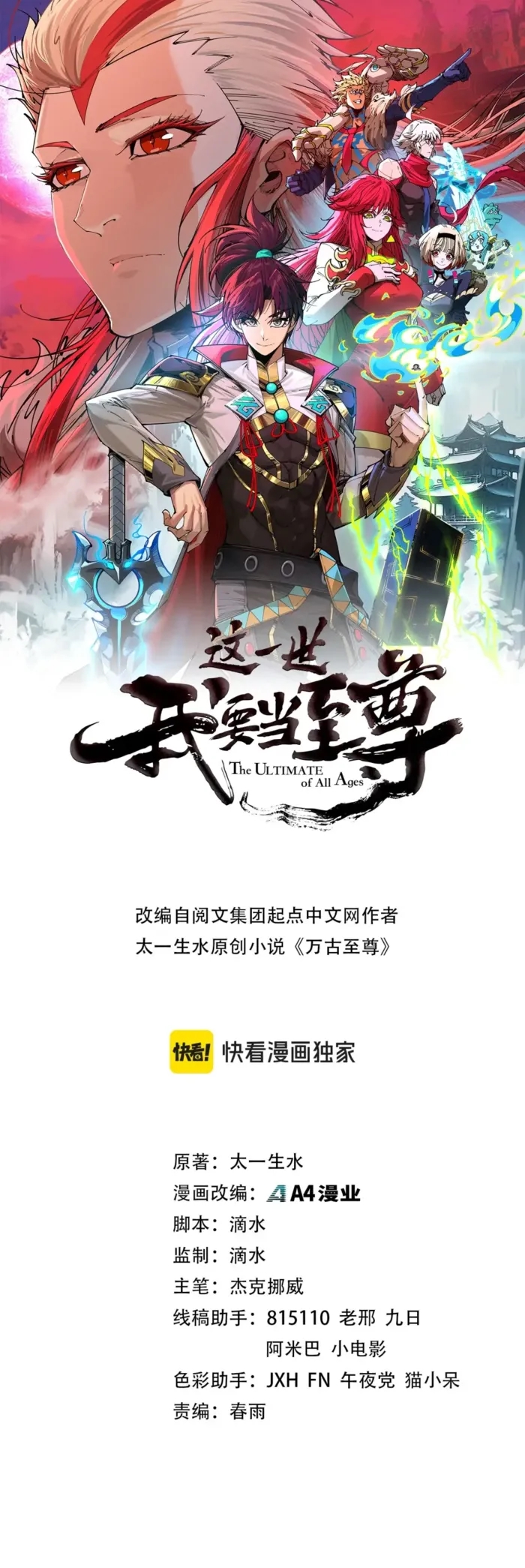 The Eternal Supreme Chapter 500 - Page 1