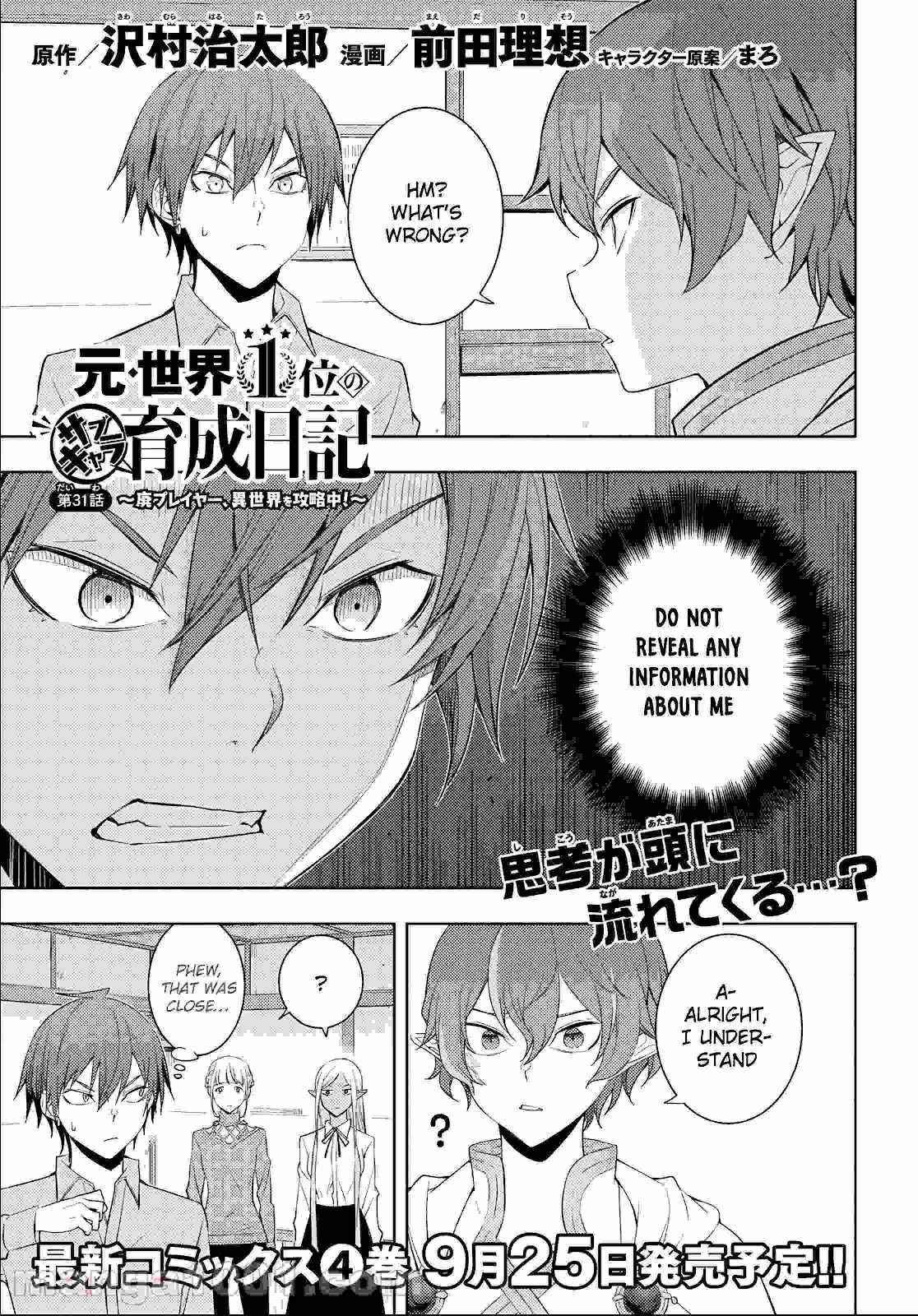The Former Top 1’s Sub-Character Training Diary ~A Dedicated Player Is Currently Conquering Another World!~ Chapter 31 - Page 1