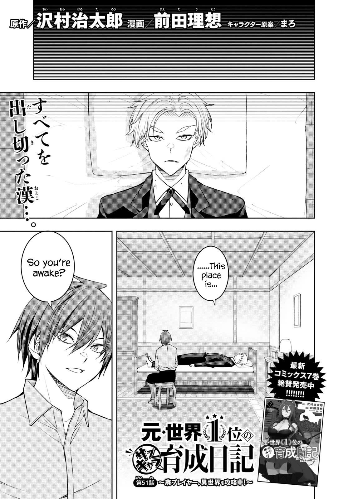 The Former Top 1’s Sub-Character Training Diary ~A Dedicated Player Is Currently Conquering Another World!~ Chapter 51 - Page 1