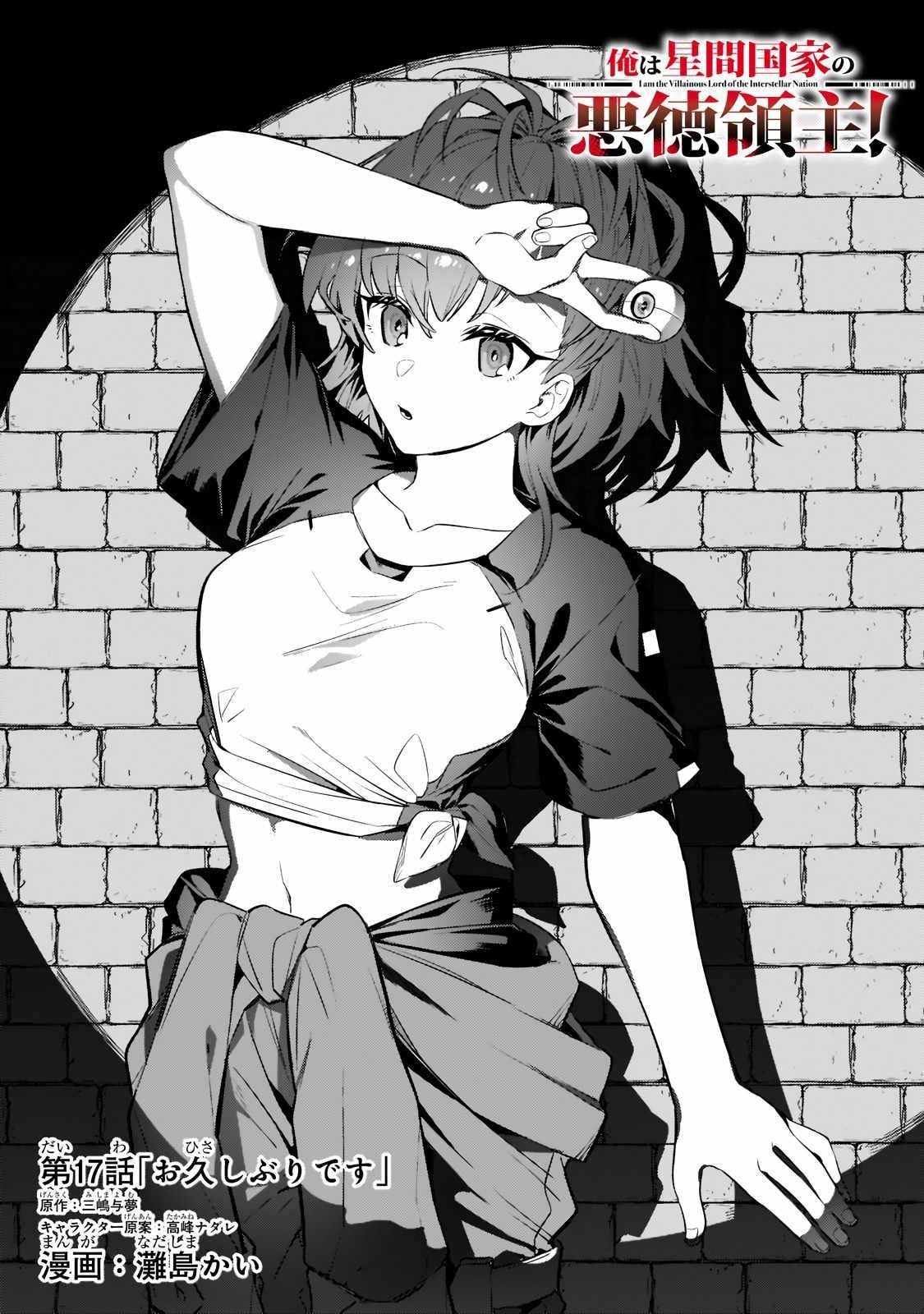 I’m the Evil Lord of an Intergalactic Empire! Chapter 17.1 - Page 1