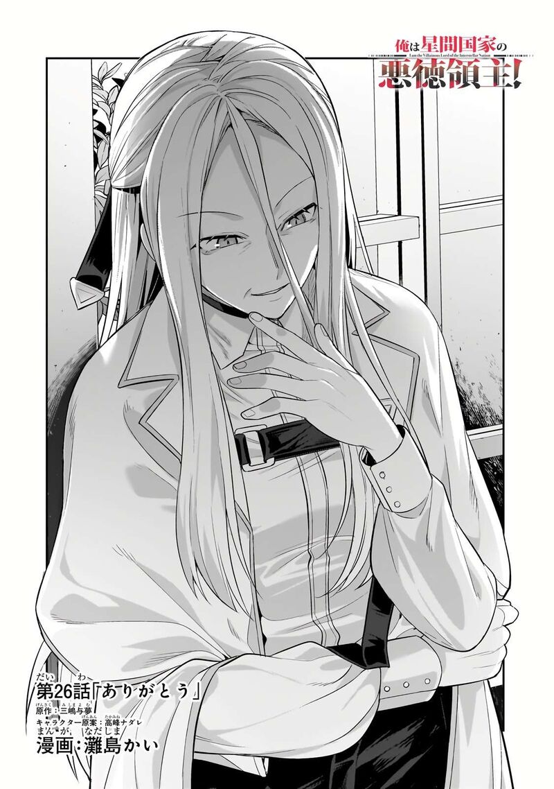 I’m the Evil Lord of an Intergalactic Empire! Chapter 26.1 - Page 4