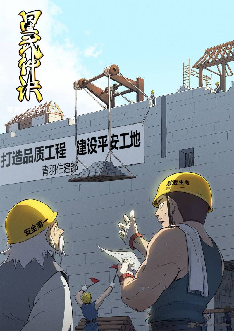 STAR MARTIAL GOD TECHNIQUE Chapter 247 - Page 2