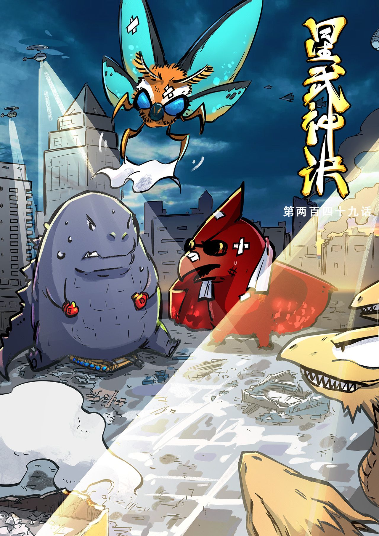 STAR MARTIAL GOD TECHNIQUE Chapter 249 - Page 1