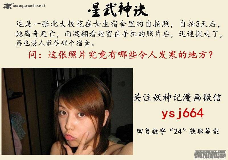 STAR MARTIAL GOD TECHNIQUE Chapter 32 - Page 12