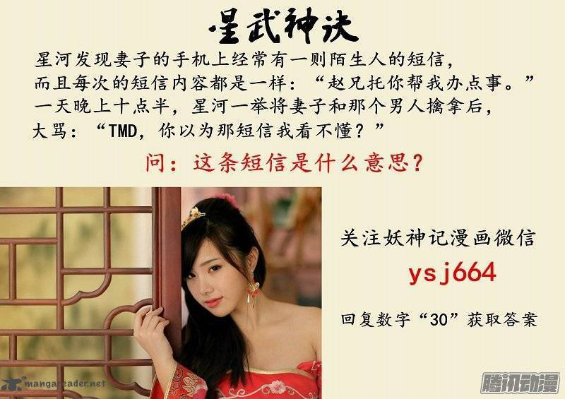 STAR MARTIAL GOD TECHNIQUE Chapter 33 - Page 13