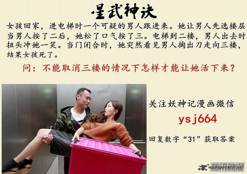 STAR MARTIAL GOD TECHNIQUE Chapter 35 - Page 11