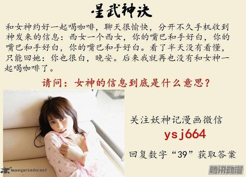 STAR MARTIAL GOD TECHNIQUE Chapter 37 - Page 12