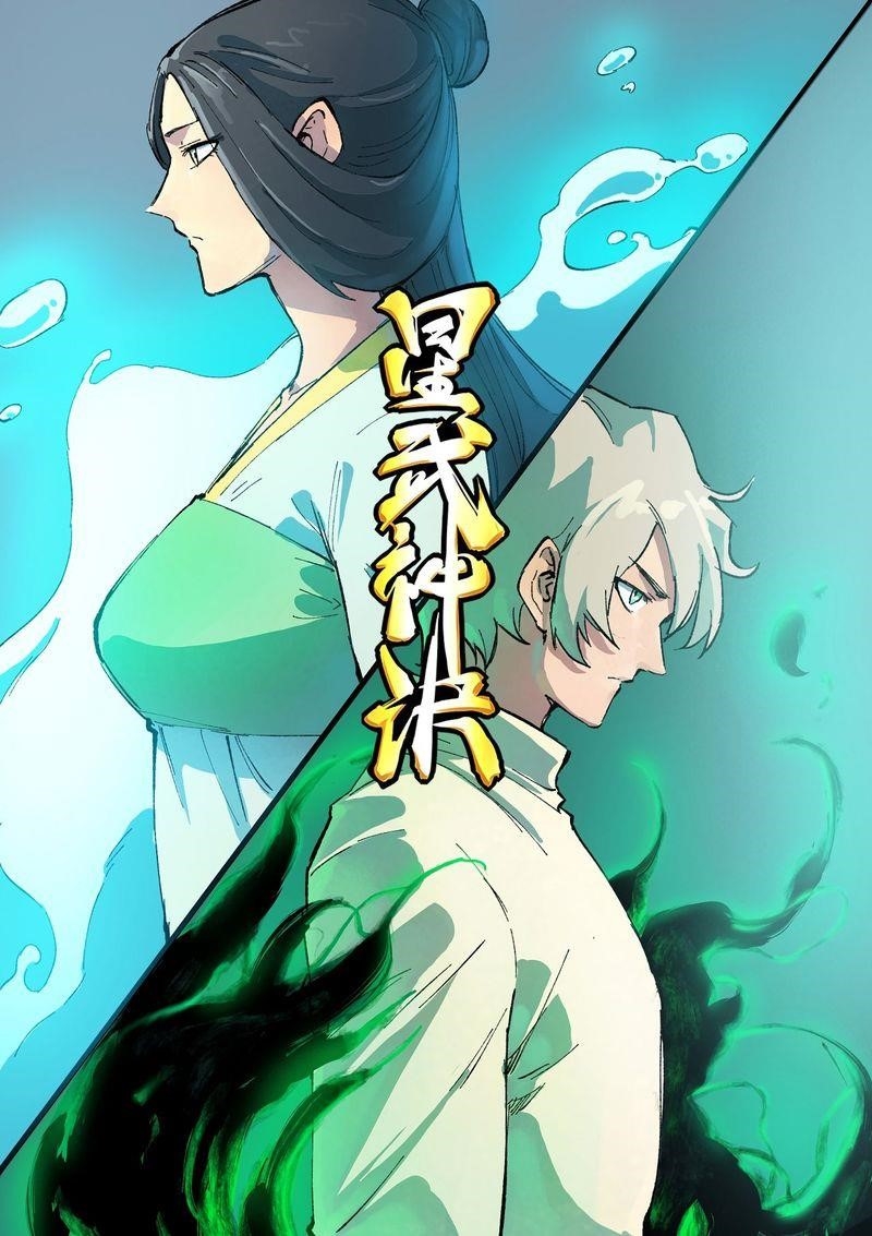 STAR MARTIAL GOD TECHNIQUE Chapter 407 - Page 1