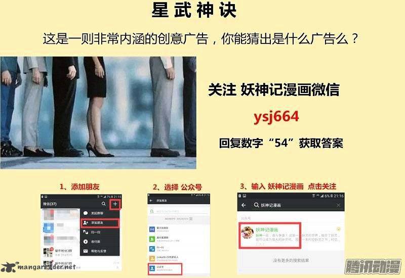 STAR MARTIAL GOD TECHNIQUE Chapter 41 - Page 11