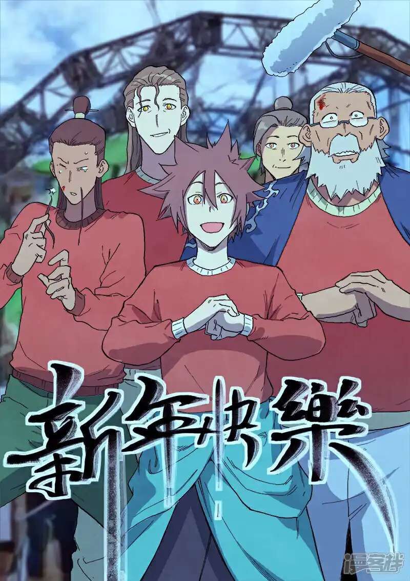 STAR MARTIAL GOD TECHNIQUE Chapter 725 - Page 1