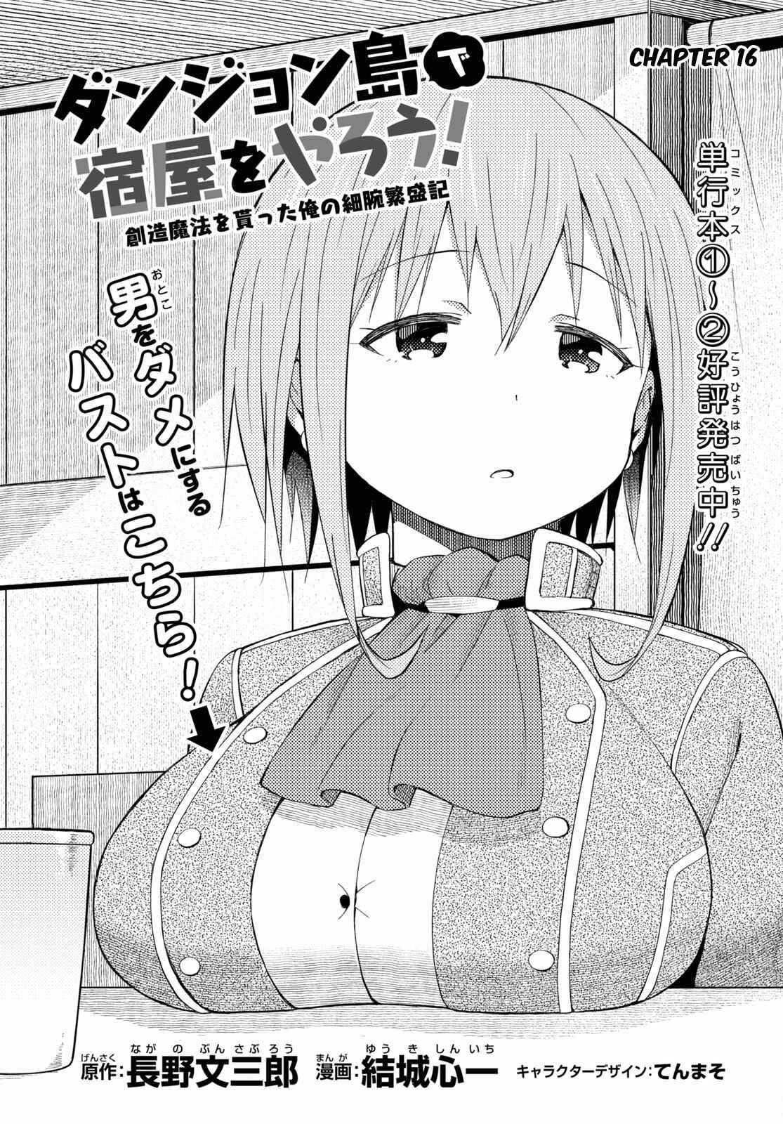 Dungeon Tou de Yadoya wo Yarou! Souzou Mahou wo Moratta Ore no Hosoude Hanjouki Chapter 16 - Page 2