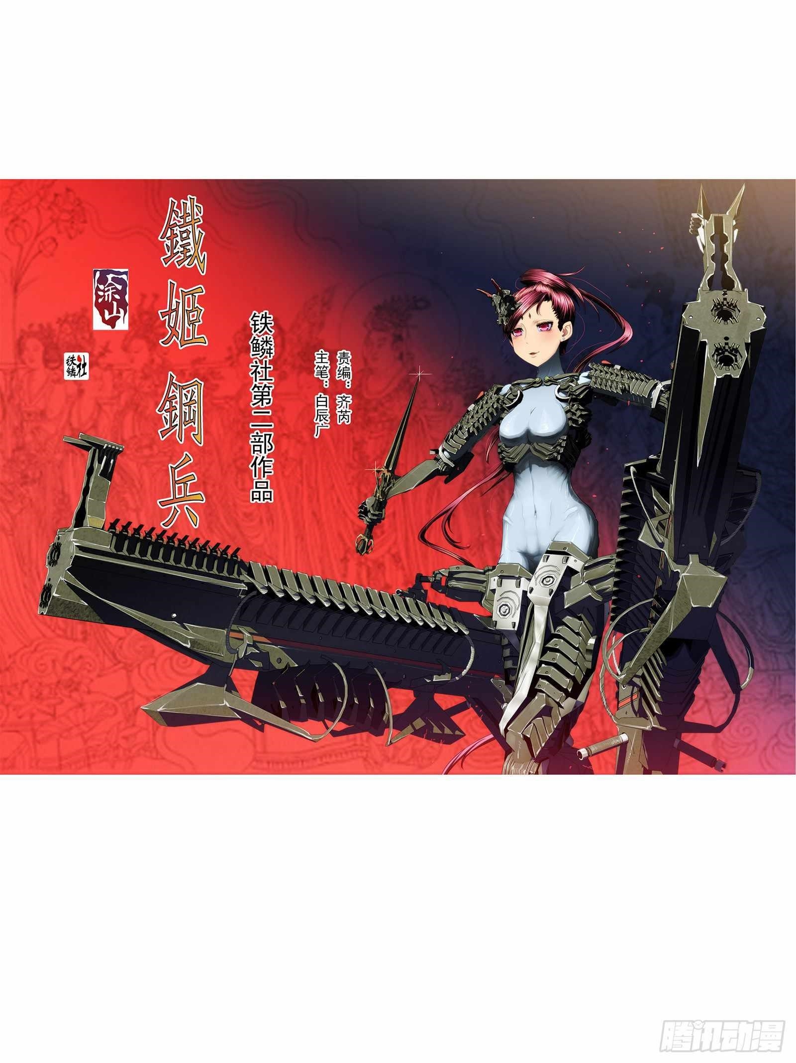 Iron Ladies Steel Soldiers Chapter 593 - Page 1