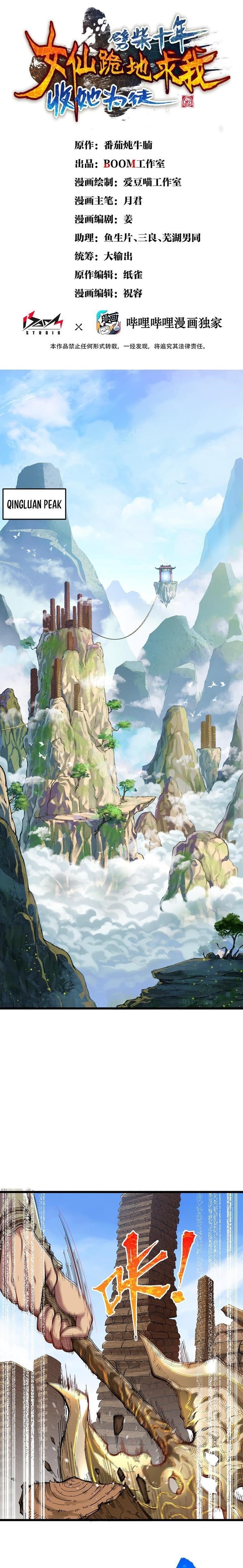 After Ten Years of Chopping Wood, Immortals Begged To Become My Disciples Chapter 1 - Page 1