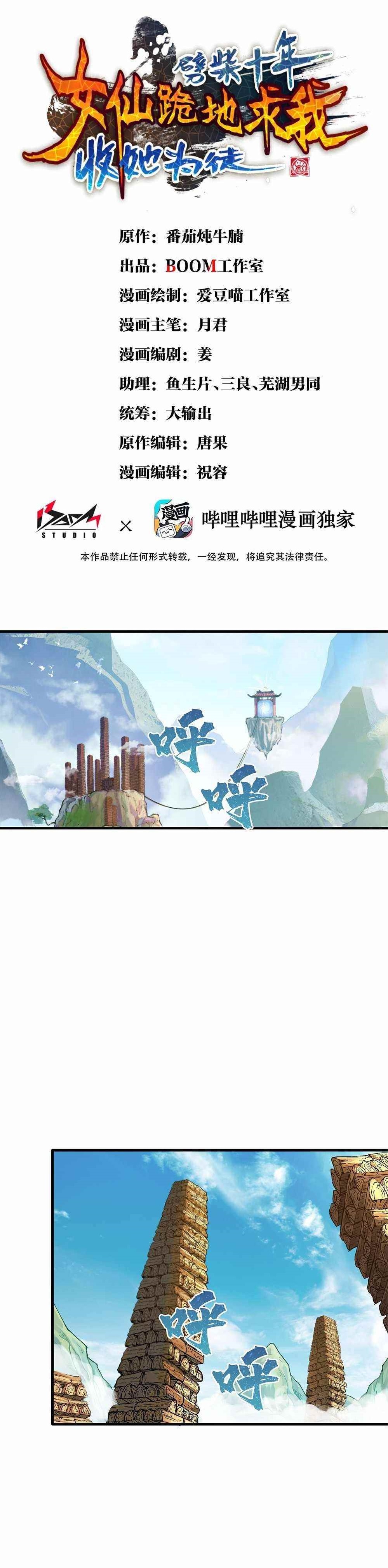 After Ten Years of Chopping Wood, Immortals Begged To Become My Disciples Chapter 2 - Page 1