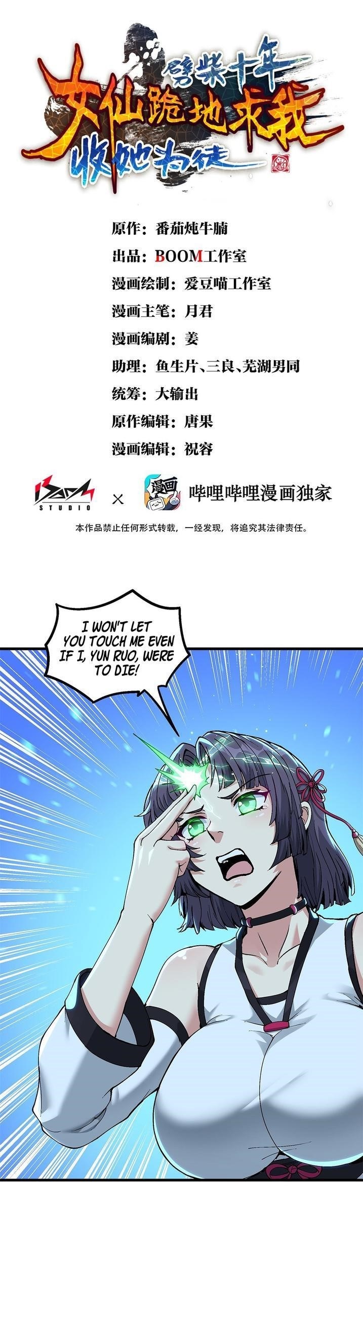 After Ten Years of Chopping Wood, Immortals Begged To Become My Disciples Chapter 6 - Page 1